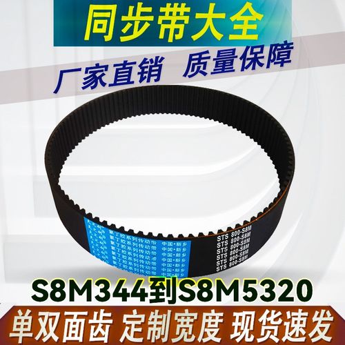 橡胶STS/STDs8m开口同步带S8M1072-S8M2160圆弧齿形工业传动皮带
