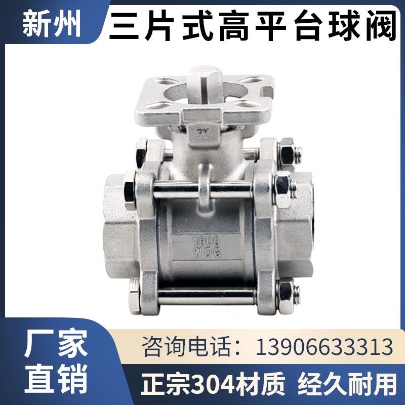 三片式球阀高平台304不锈钢3PC丝扣焊接1寸2寸dn15/20/25气动阀门