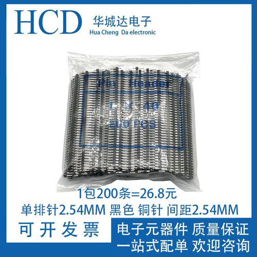 排针 单排针2.54MM 黑色 铜针 间距2.54MM 小黑夹 1*40PIN 1包200