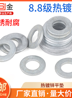 8.8级热镀锌平垫热浸锌GB97平垫圈热镀锌加大平垫M8/10/12/14/16