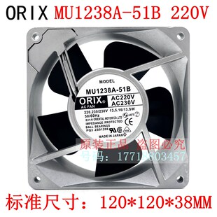 220V 全新东方ORIX 41B 51B 12CM轴流风扇12038 MU1238A
