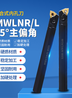 数控内孔刀杆S20R-MWLNR08 内圆车刀镗孔刀机夹车床刀具合金镗刀