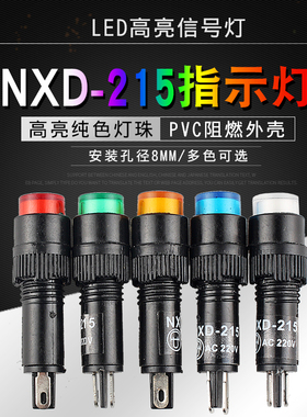 NXD-215小型LED电源讯号灯指示灯安装孔8mm 红绿黄色12V 24V 220V