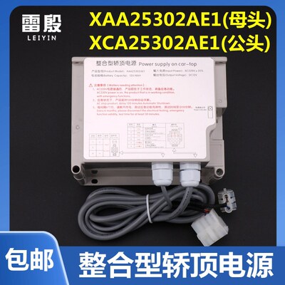 XAA25302AE1 XCA适用西子奥的斯电梯整合型轿顶应急电源 RKP220