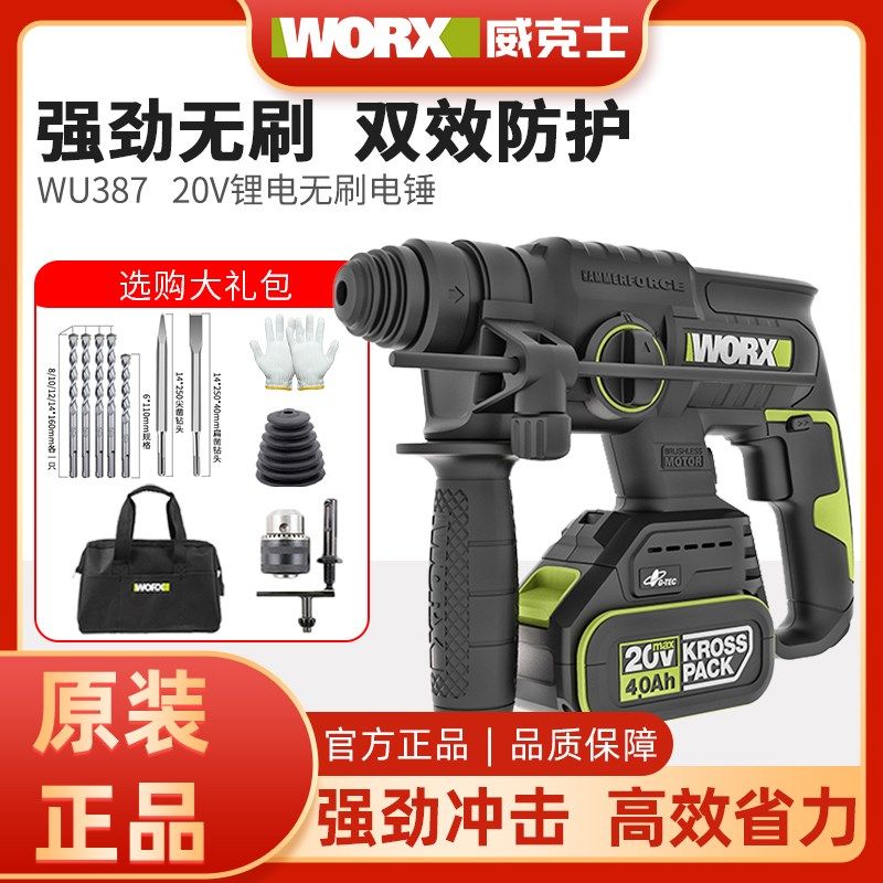 威克士充电电锤WU387无刷锂电电锤电镐电锺冲击钻电动打混凝土,标准件/零部件/工业耗材,输送带/传送带,淘宝优惠券,粉丝福利购,淘宝优惠卷