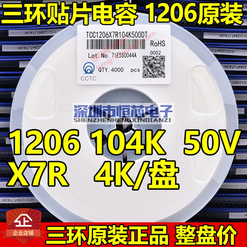 原装三环1206 104K 0.1UF 50V 100V X7R K档10% 贴片电容 4K/3K盘