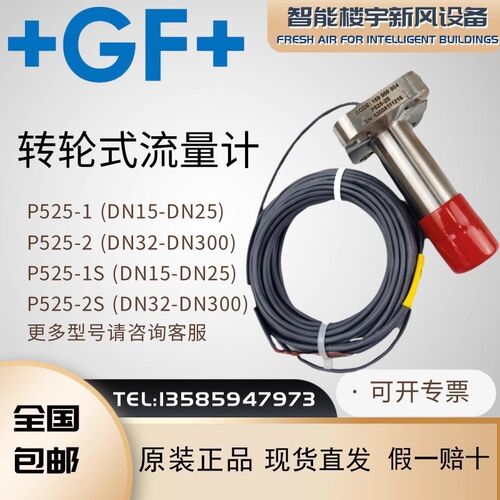 +GF+Signet全新原装P525-1S P525-2S金属转轮式流量计流量传感器