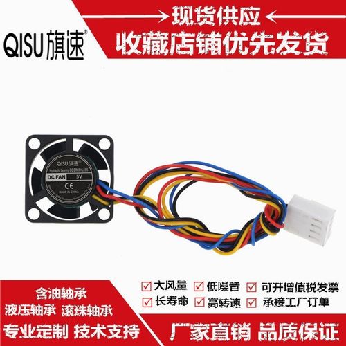 旗速 2510液压轴承2.5CM静音PWM温控12V 5V微型显卡风扇