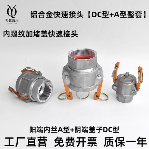 铝合金快速接头阳端内螺纹A型阴端盖子DC型连接钢管铁管快速堵帽