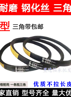 耐磨不拉长三角带B型B500 B520 B530 B550  B483 B508 B533 B559