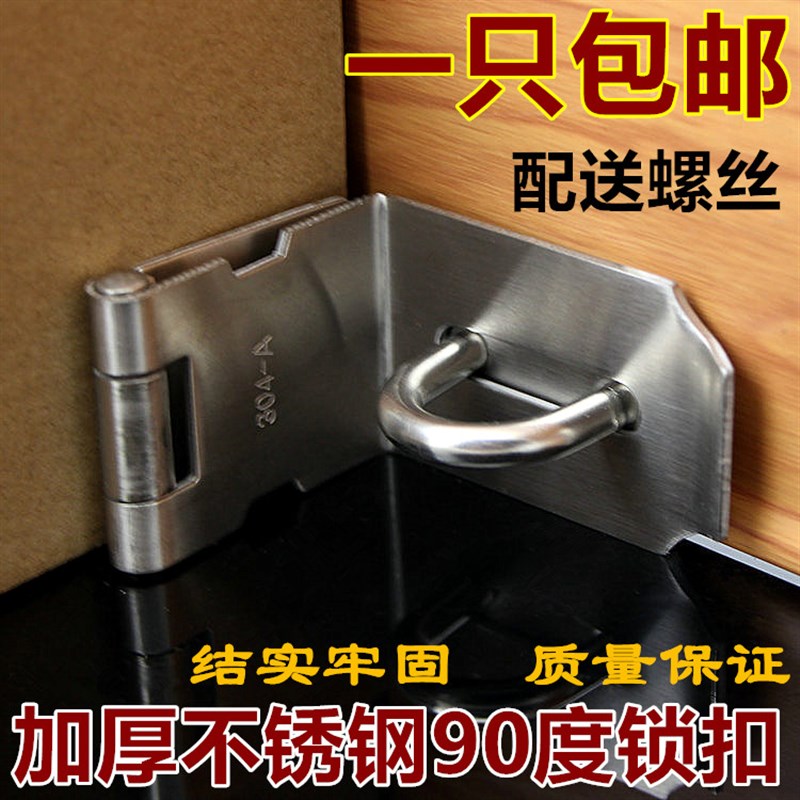 直角门锁扣90度门扣带锁转角门扣插销门栓搭扣防盗门扣挂锁门锁扣