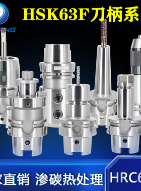 HSK63F高速刀柄GSK6/10/16动平衡雕刻机高精度数控刀柄刀把