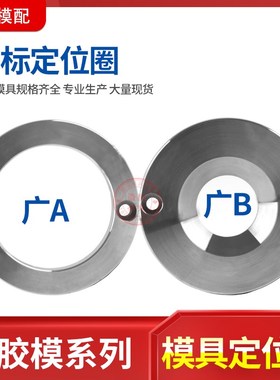 现货定位圈规格齐全LRBS模具广AB型法兰关正环注塑机固定位环
