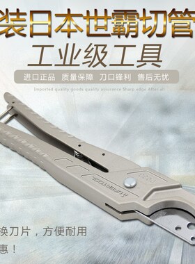 日本小霸王SUPER世霸水管刀 切管器 切管刀胶管胶喉剪刀PC38刀片