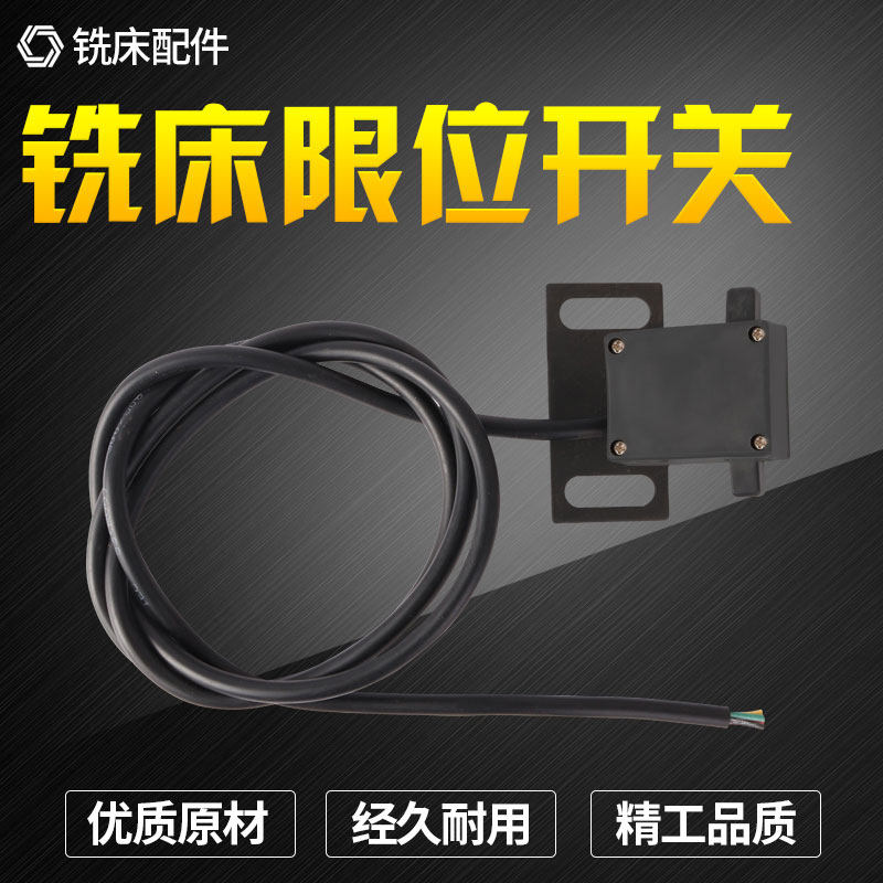 铣床配件走刀器行程限位开关 sbs建丰ALSGS同益走刀器限位开关