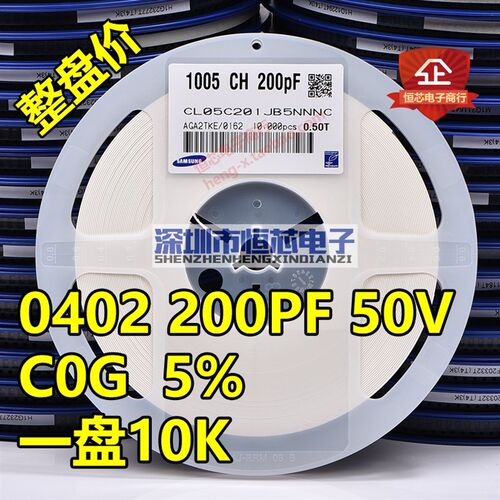 贴片陶瓷电容0402 201J 200PF 50V NPO(C0G) 5% J档 整盘 10K/盘