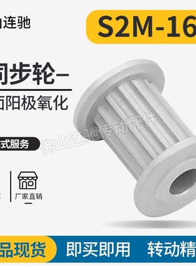 S2M16齿同步皮带轮槽宽7/11A型 铝合金氧化HTPA16S2M060-A-H4-5