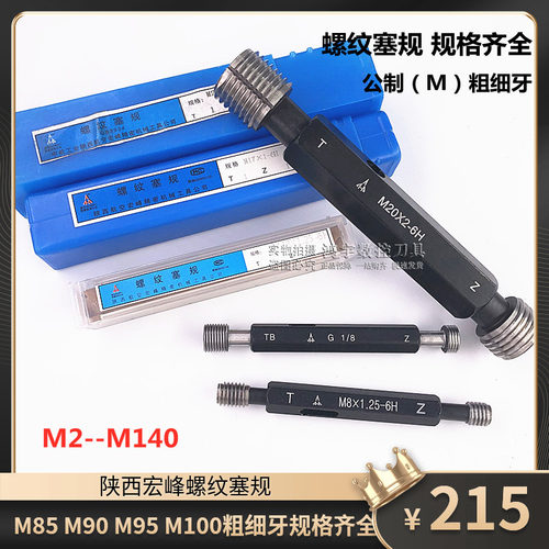 螺纹塞规 量规测内牙规通止规M85X2M90X1.5M95X2M100X6X4X3X2X1.5