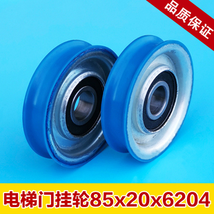 奥的斯门挂轮85门挂轮吊轮85*20*6204Z挂板轮 单槽轮电梯配件大全
