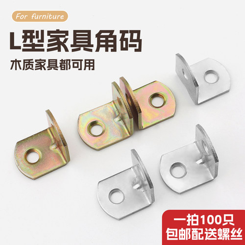 加厚铁角码90度直角固定器角铁l型三角铁支架层板托五金连接件片t