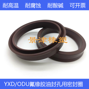 220 氟胶Y型橡胶密封圈油缸孔用油封YXD ODU215 199 18耐高温 204