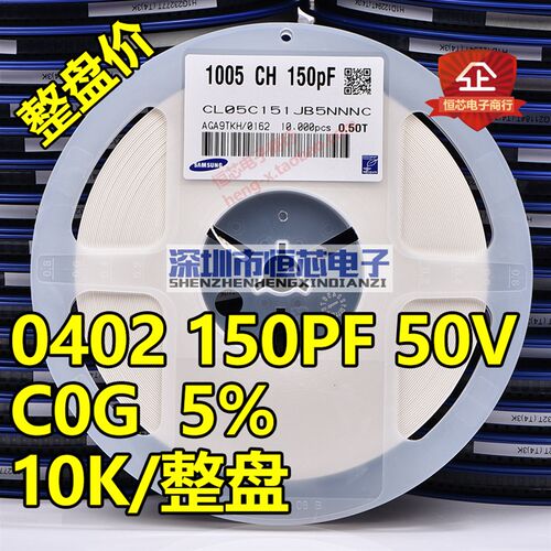 贴片陶瓷电容0402 151J 150PF 50V NPO(C0G) 5% J档 整盘 10K/盘