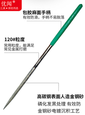 优闻 单支迷你锉 什锦锉刀 金钢石扁圆三角平板小锉金属车刀打磨