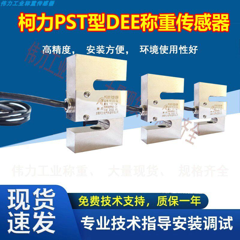 柯力PST型拉力传感器DEE-200KG100KG2T柯力原装现货S型DEE