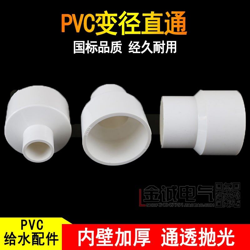 PVC管50X40接头50X32大小头 50X25变径直接 空调管出水对接大小头,工业油品/胶粘/化学/实验室用品,马弗炉/电阻炉/实验炉,淘宝优惠券,粉丝福利购,淘宝优惠卷
