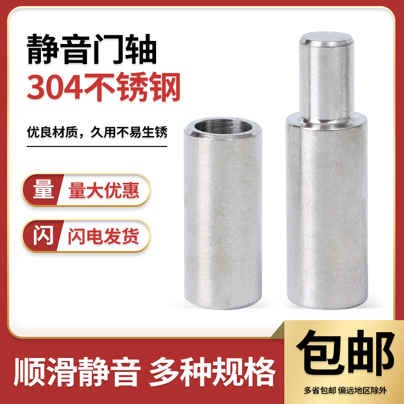 304不锈钢门轴圆柱转轴201旋转焊接重型旋转铰链铁大门合页天地轴