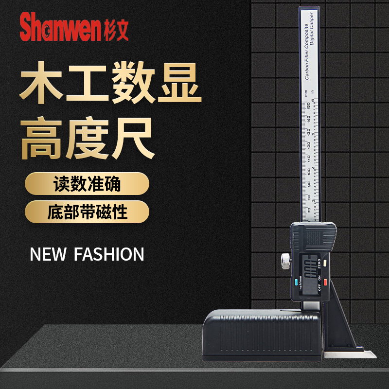 杉文数显高度尺塑料高度规木工台锯高度尺电子数字深度尺划线规