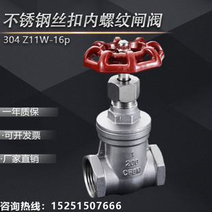 304 16p不锈钢丝扣内螺纹闸阀耐高温蒸汽阀门自来水开关DN15 Z11W