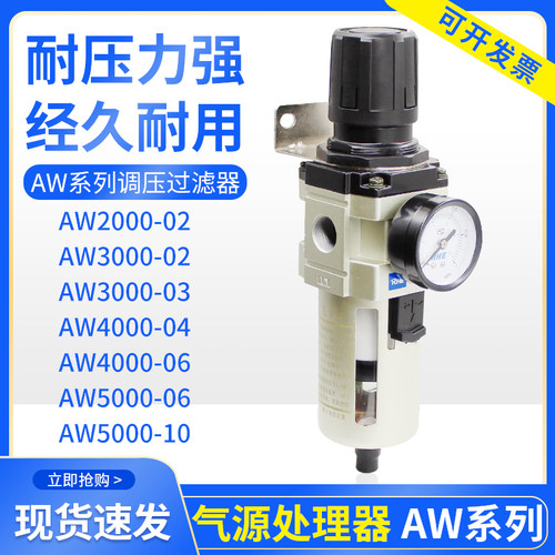 调压过虑器AW3000单联件2000油水分离器4000单联件气源处理器RHE