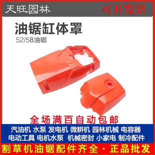 52/58油锯大/小盖外壳配件伐木油锯空滤器塑料52/58油锯缸体罩