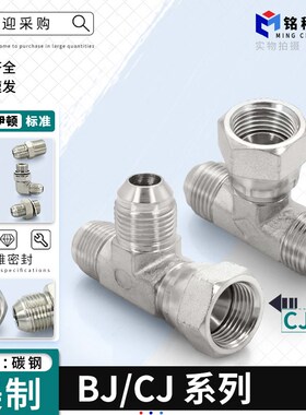 液压美制三通活接BJ/CJ侧边中间活动扣帽C型9/163/4喇叭口管接头