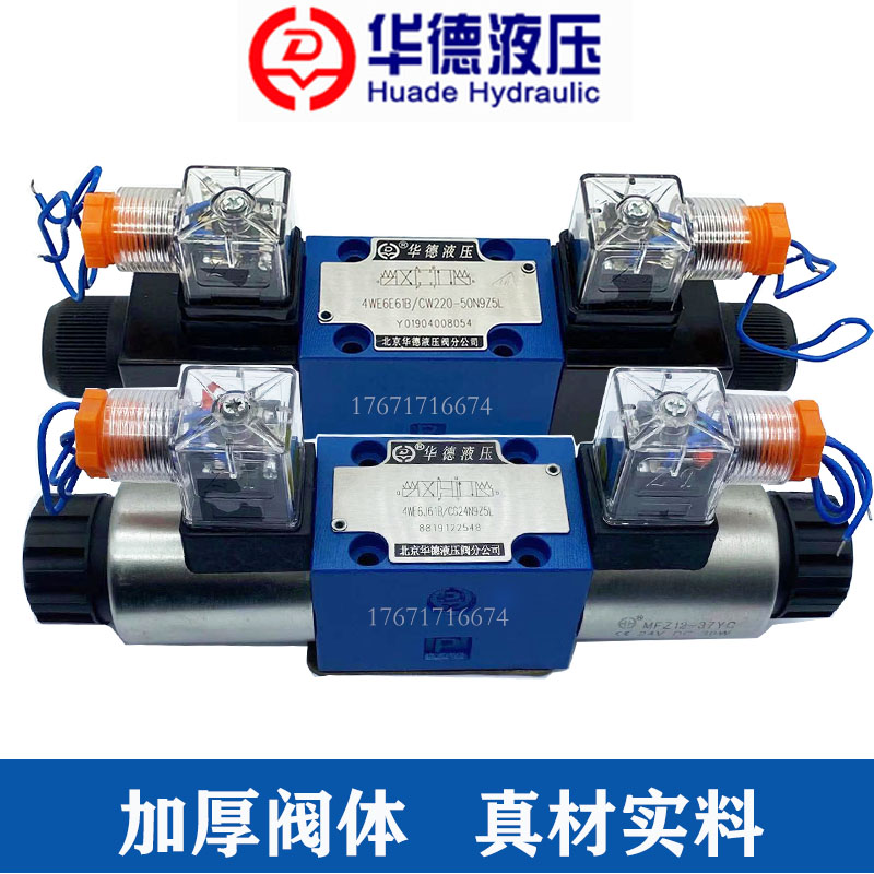 北京华德液压电磁换向阀4WE6E61B/24V 4WE10J31B/220V G H M DLPF