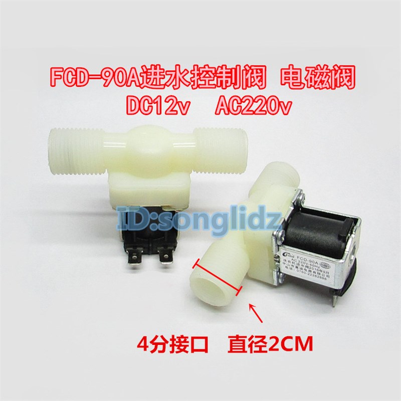 FCD-90A洗衣机进水阀电磁阀开关双缧纹外牙直4分口DC12v/AC220v - 实物图