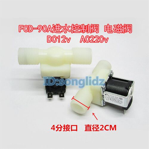 FCD-90A洗衣机进水阀电磁阀开关双缧纹外牙直4分口DC12v/AC220v