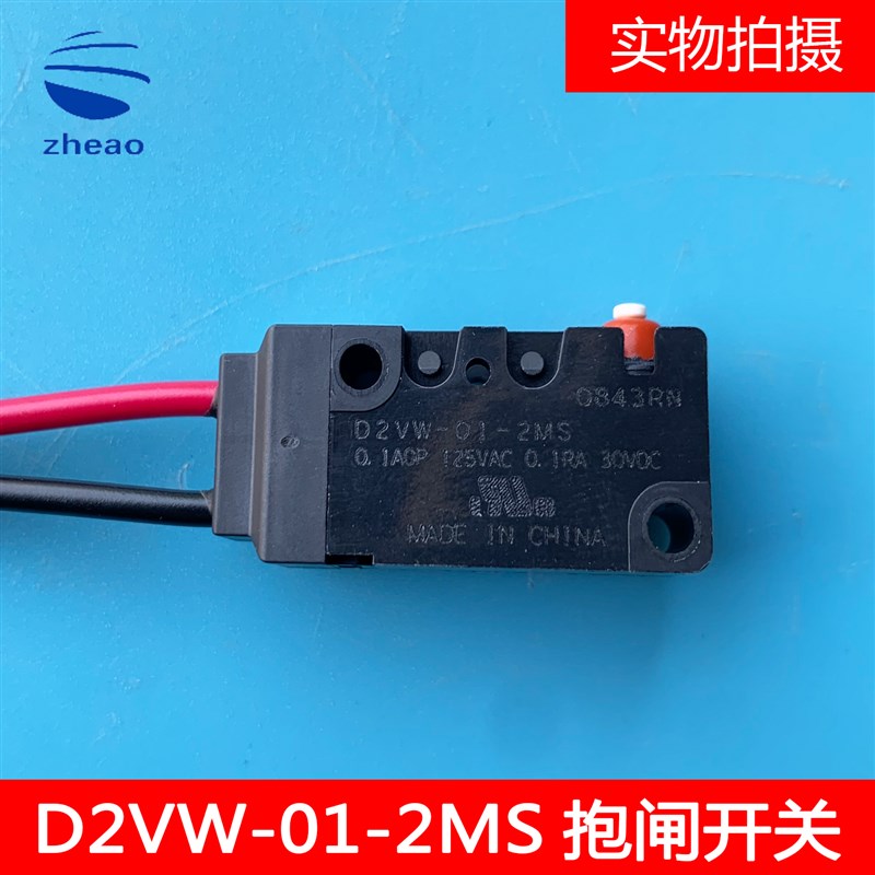 奥的斯抱闸检测开关D2VW-01-2MS/D2SW-01M钢带主机抱闸开关原装