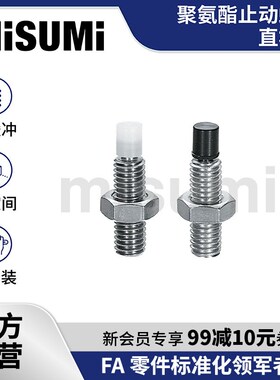 标准品 米思米聚氨酯止动螺栓直杆型USS/USUS/PUSS/SPUS MISUMI