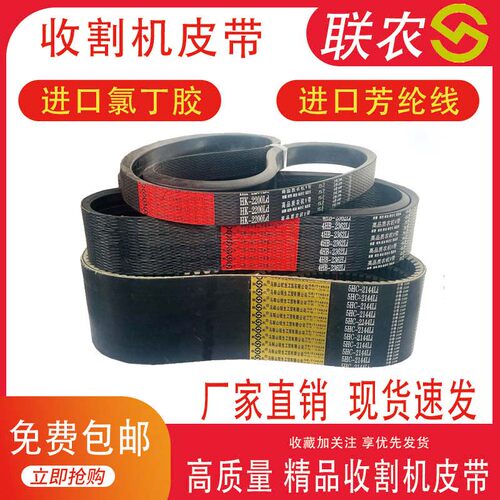 联农三角带4SB 1745 1760 1770 1810 1813 1823ld 收割机皮带齿形