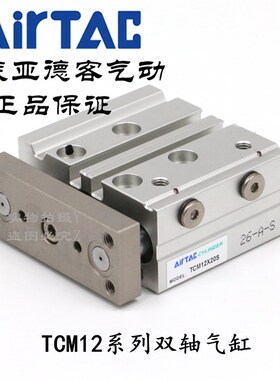AirTAC亚德客 三轴带导杆气缸 TCM12X10S TCM12X20S TCM12X25S