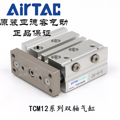 AirTAC亚德客 三轴带导杆气缸 TCM12X10S TCM12X20S TCM12X25S