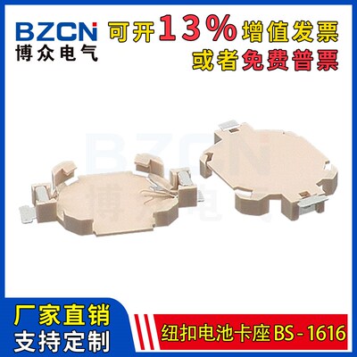 BS-1616超薄电池座卡座 贴片镀银弹片 卡扣式耐高温 纽扣电池盒