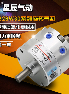 星辰气动SMC型 CRB2BW30-90S/270S 叶片式旋转气缸 CRB2BW40-180S