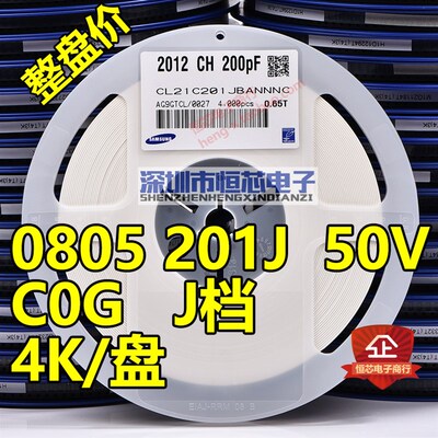 整盘价 贴片电容0805 201J 50V 200PF C0G(NPO) 5%陶瓷电容 4K/盘