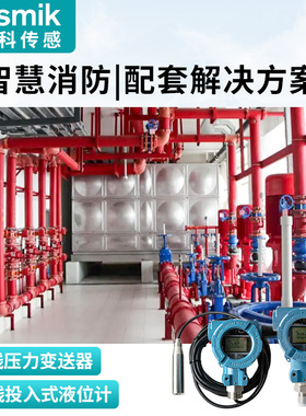 米科智慧消防4G无线压力液位传感变送器水位计自动报警水箱显示器