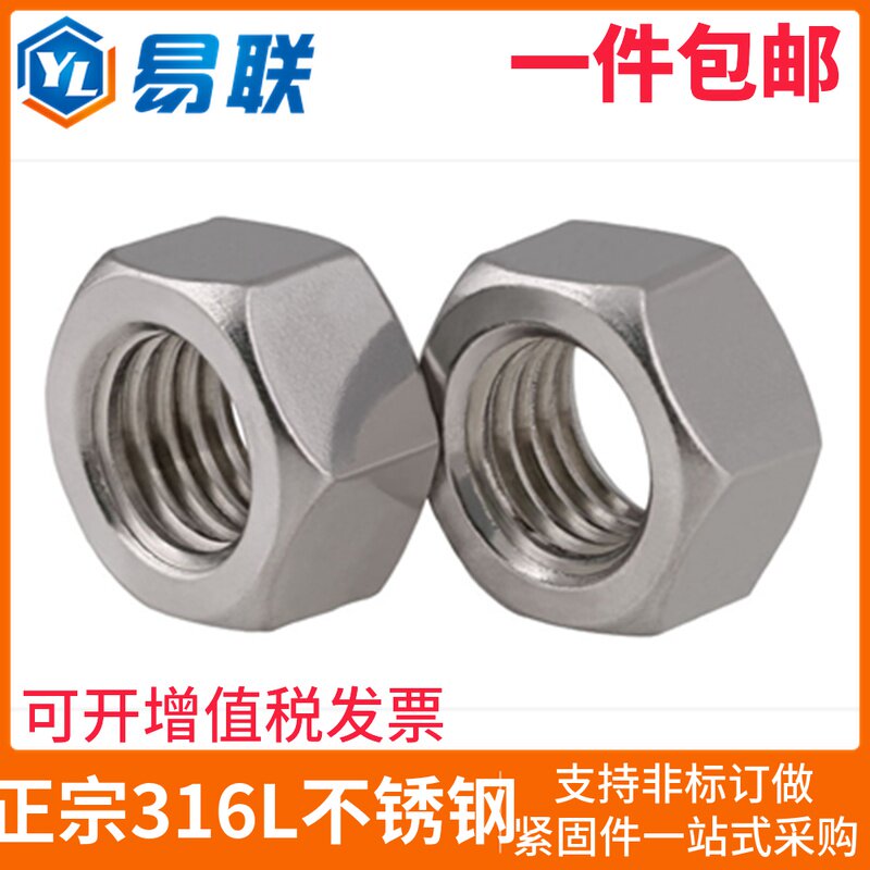 316L不锈钢六角细牙螺母细丝螺帽幼牙螺丝帽M8M10M12M14M16M18M20