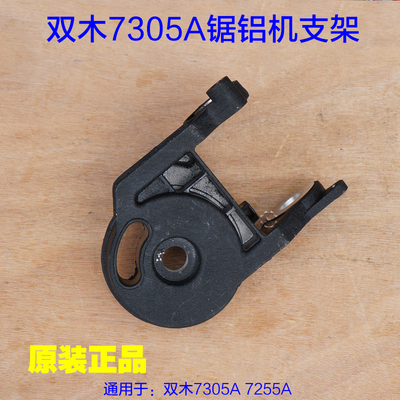 双木铃木 7305A 7255A切割机支架底座连接座12寸锯铝机 10寸配件