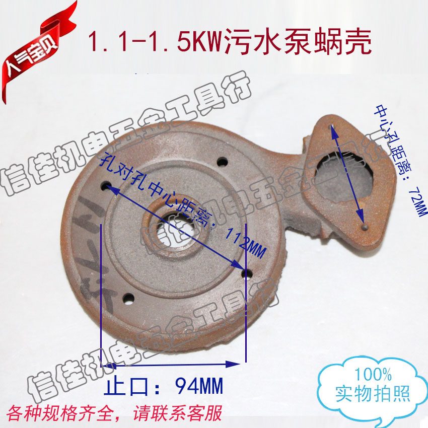 无堵塞污水泵蜗壳底座泵头叶轮壳WQ-1.1-1.5KW上海人民污水泵配件,工业油品/胶粘/化学/实验室用品,马弗炉/电阻炉/实验炉,淘宝优惠券,粉丝福利购,淘宝优惠卷